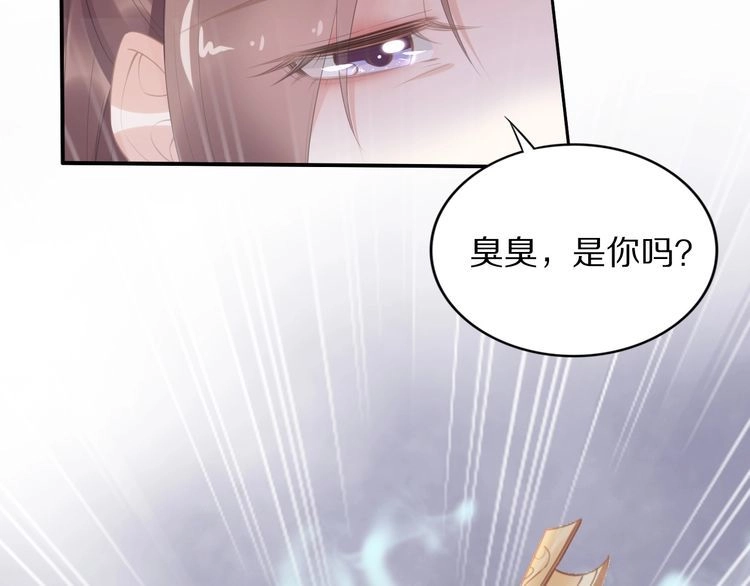 《一生一世笑苍穹》第66话 小臭臭，要抱抱 第60页