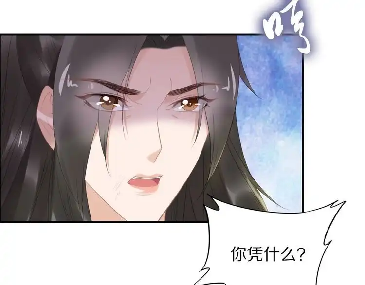 《一生一世笑苍穹》第66话 小臭臭，要抱抱 第92页