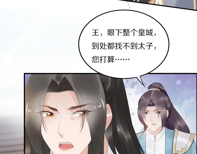 《一生一世笑苍穹》第66话 小臭臭，要抱抱 第10页