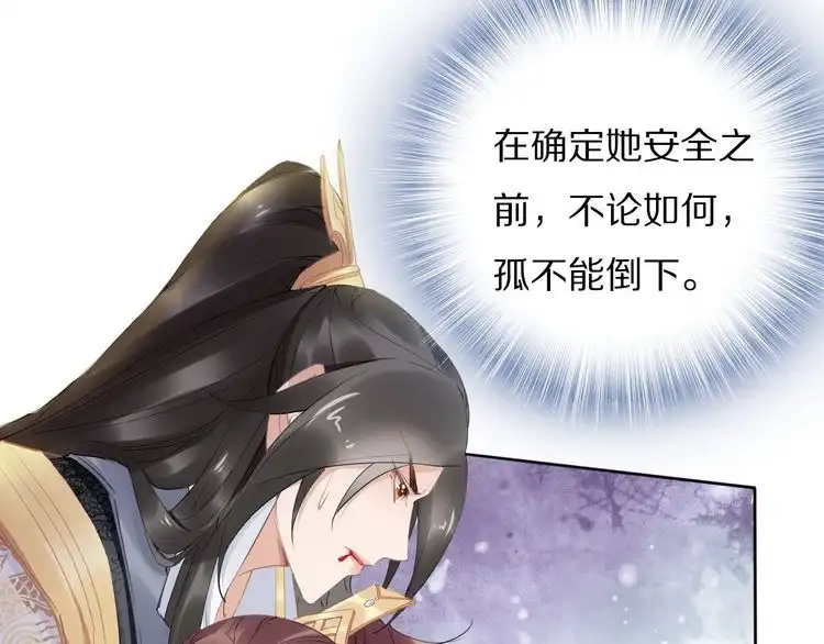 《一生一世笑苍穹》第66话 小臭臭，要抱抱 第83页