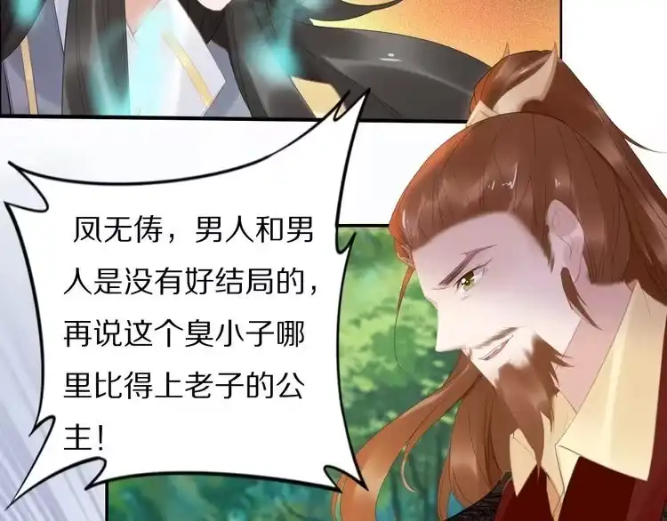 《一生一世笑苍穹》第66话 小臭臭，要抱抱 第40页