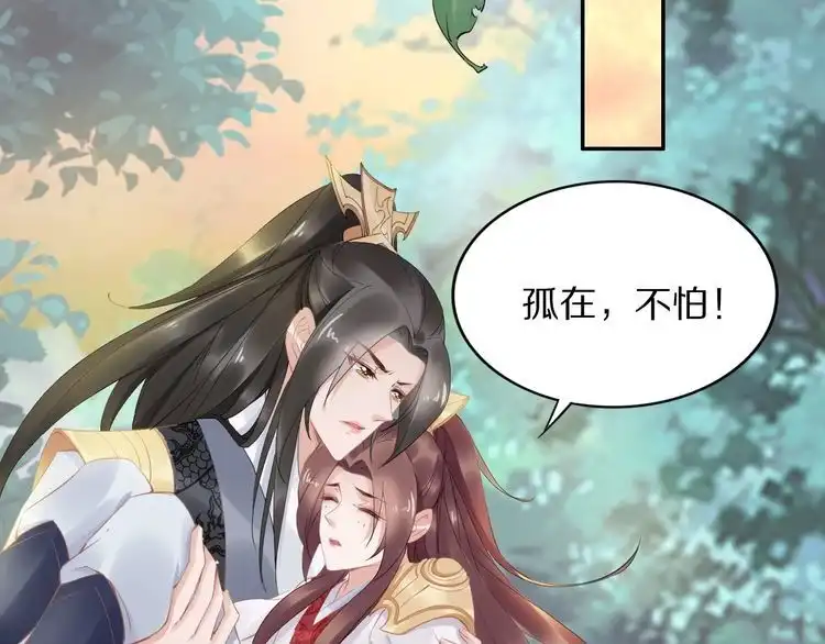 《一生一世笑苍穹》第66话 小臭臭，要抱抱 第72页