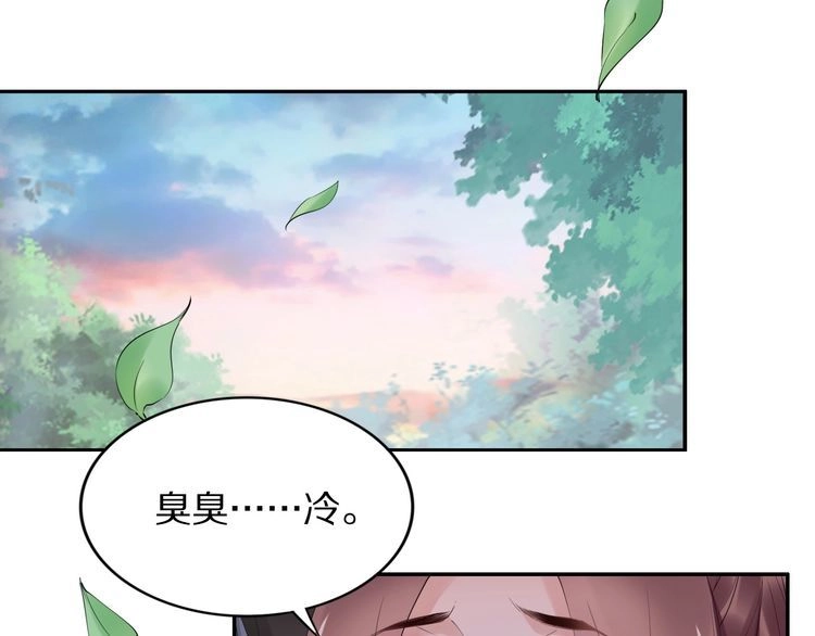 《一生一世笑苍穹》第66话 小臭臭，要抱抱 第79页