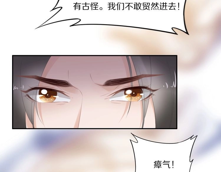 《一生一世笑苍穹》第66话 小臭臭，要抱抱 第20页