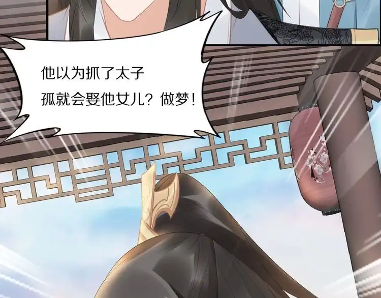 《一生一世笑苍穹》第66话 小臭臭，要抱抱 第11页