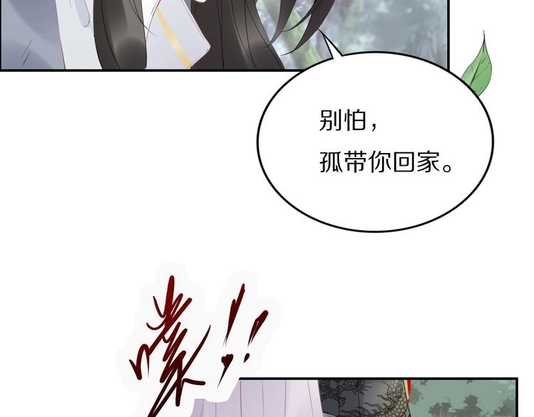 《一生一世笑苍穹》第66话 小臭臭，要抱抱 第81页