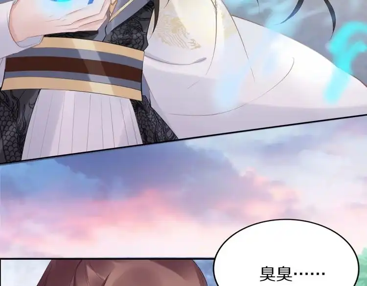 《一生一世笑苍穹》第66话 小臭臭，要抱抱 第34页