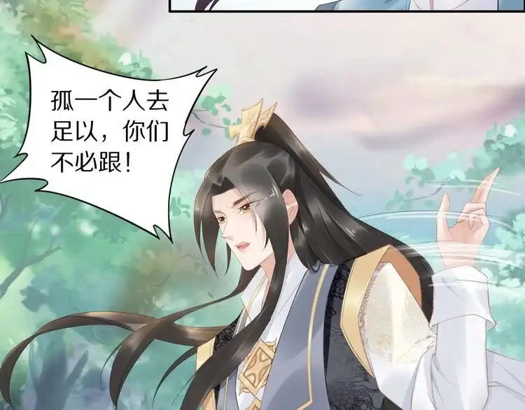 《一生一世笑苍穹》第66话 小臭臭，要抱抱 第23页