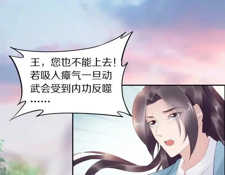 《一生一世笑苍穹》第66话 小臭臭，要抱抱 第22页