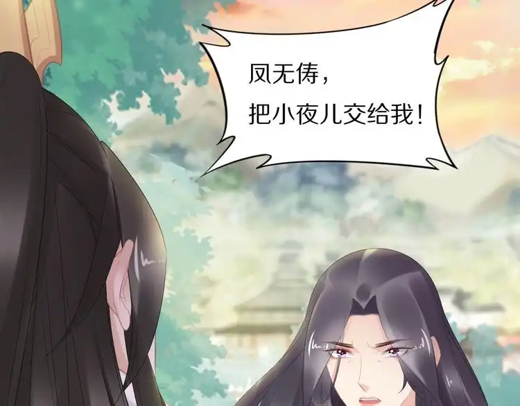 《一生一世笑苍穹》第66话 小臭臭，要抱抱 第90页