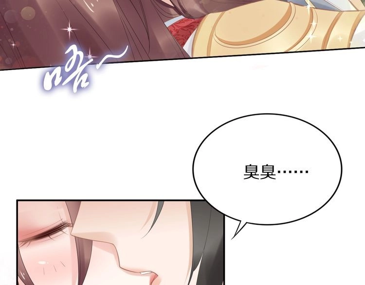《一生一世笑苍穹》第67话 孤在，不怕！ 第43页