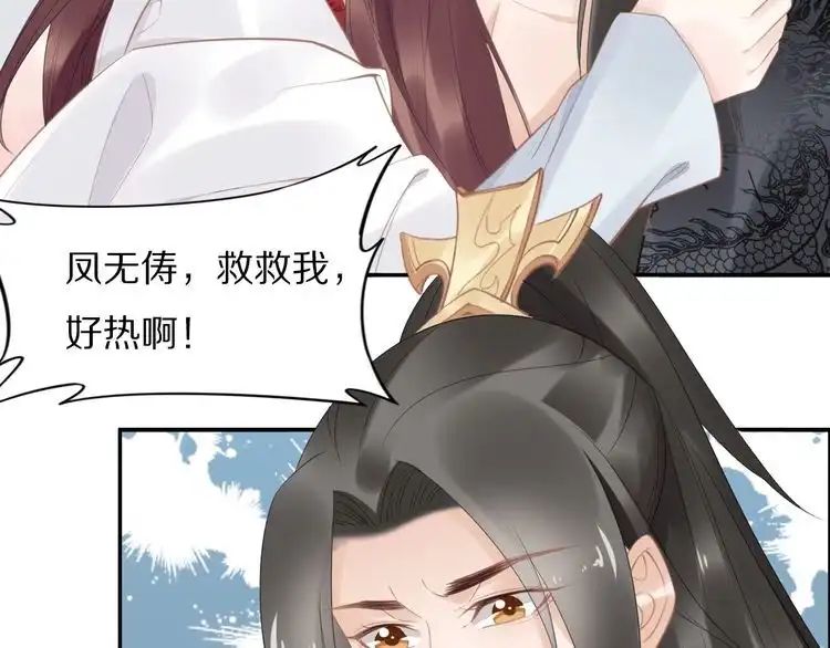 《一生一世笑苍穹》第67话 孤在，不怕！ 第63页