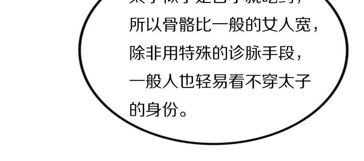 《一生一世笑苍穹》第67话 孤在，不怕！ 第34页