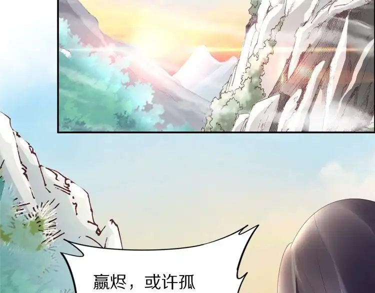 《一生一世笑苍穹》第67话 孤在，不怕！ 第6页