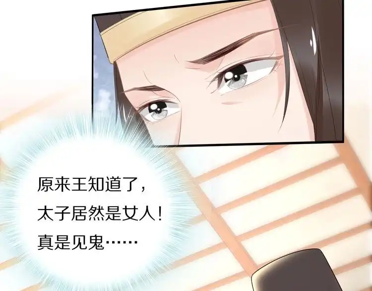 《一生一世笑苍穹》第67话 孤在，不怕！ 第29页