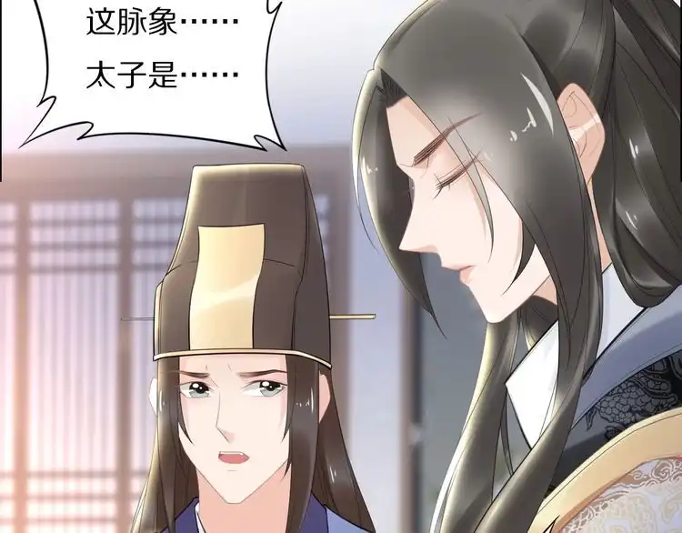 《一生一世笑苍穹》第67话 孤在，不怕！ 第27页