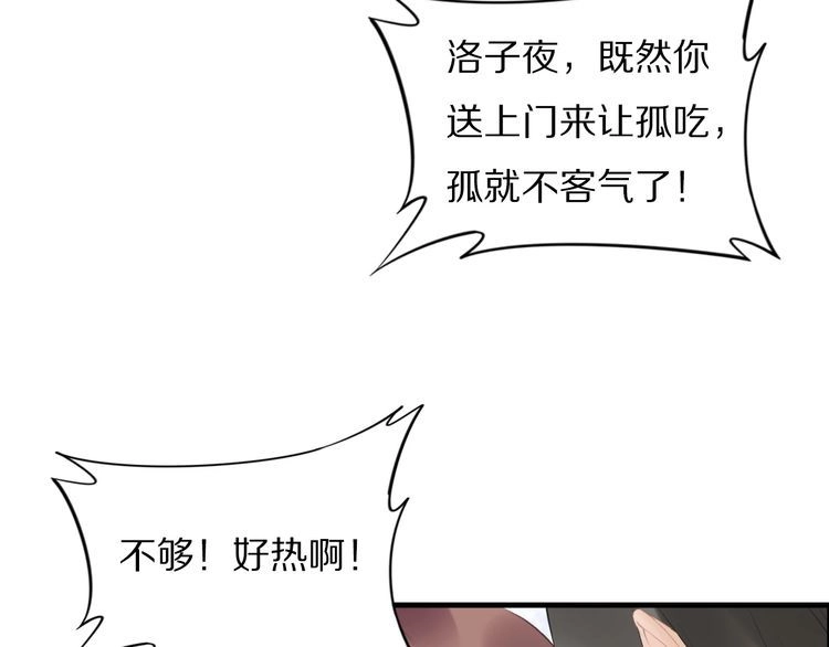 《一生一世笑苍穹》第67话 孤在，不怕！ 第60页