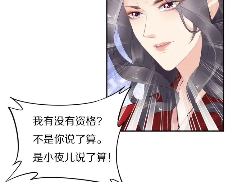 《一生一世笑苍穹》第67话 孤在，不怕！ 第10页