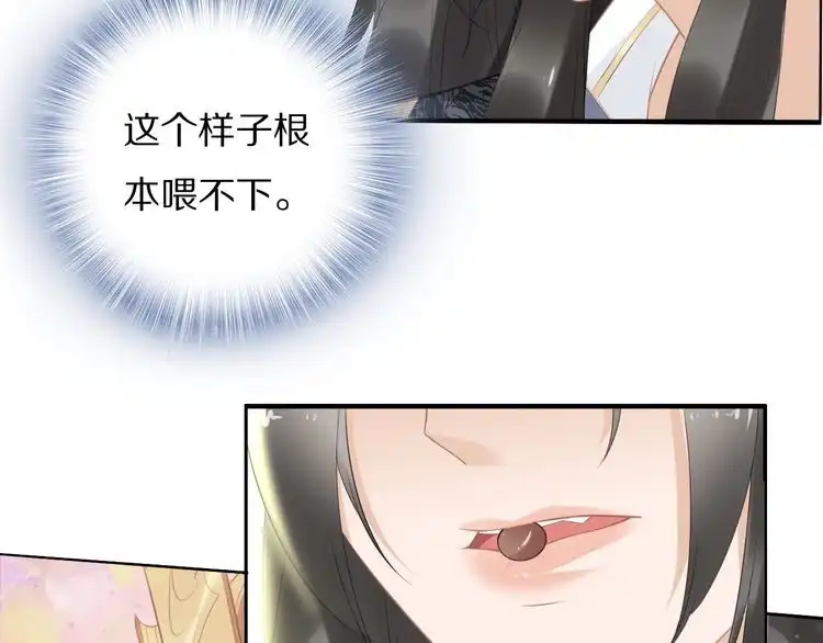 《一生一世笑苍穹》第67话 孤在，不怕！ 第41页