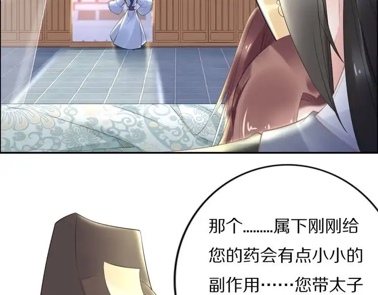 《一生一世笑苍穹》第67话 孤在，不怕！ 第70页