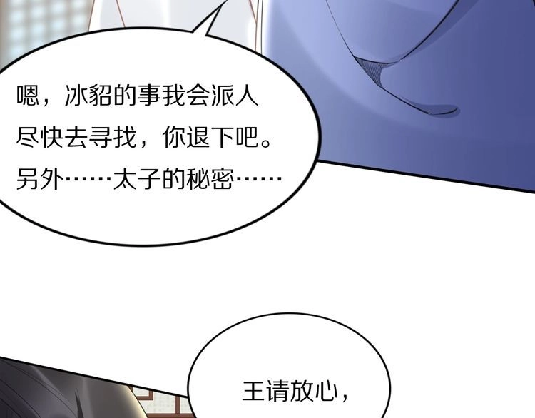 《一生一世笑苍穹》第67话 孤在，不怕！ 第32页