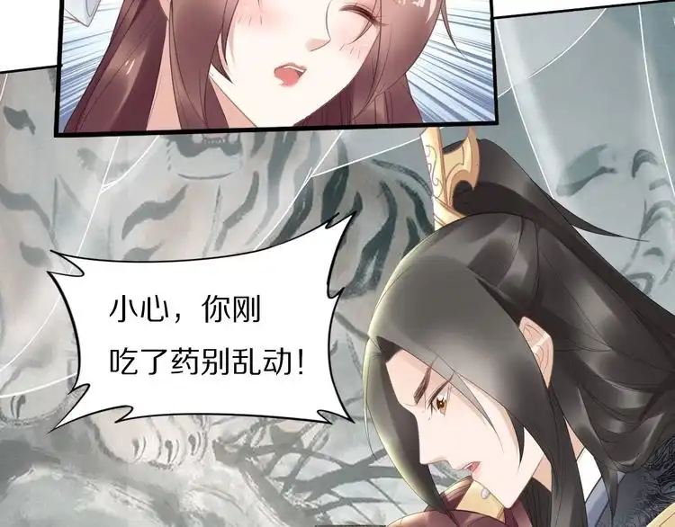《一生一世笑苍穹》第67话 孤在，不怕！ 第50页