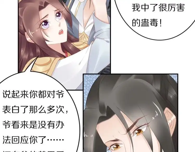 《一生一世笑苍穹》第67话 孤在，不怕！ 第52页