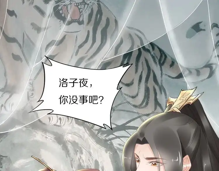 《一生一世笑苍穹》第67话 孤在，不怕！ 第66页