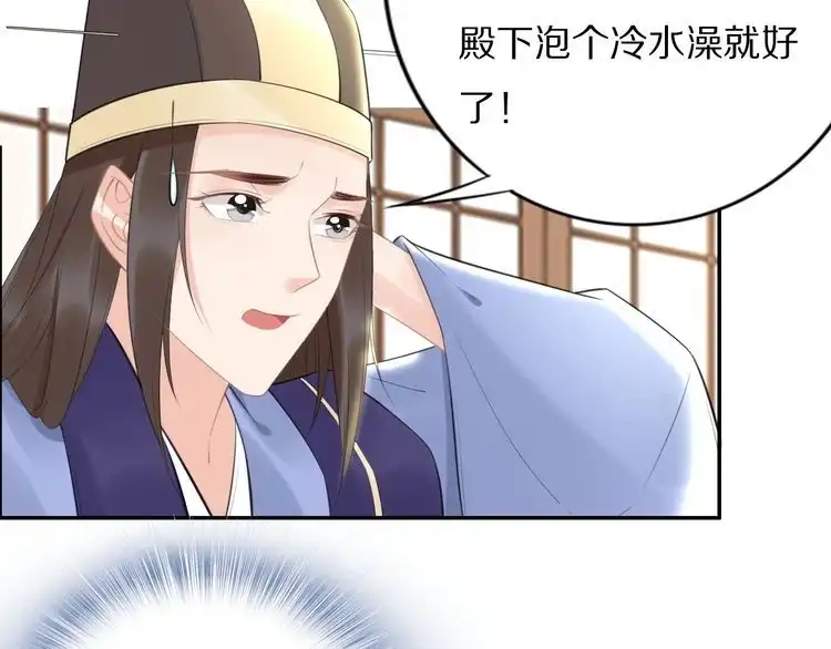 《一生一世笑苍穹》第67话 孤在，不怕！ 第71页