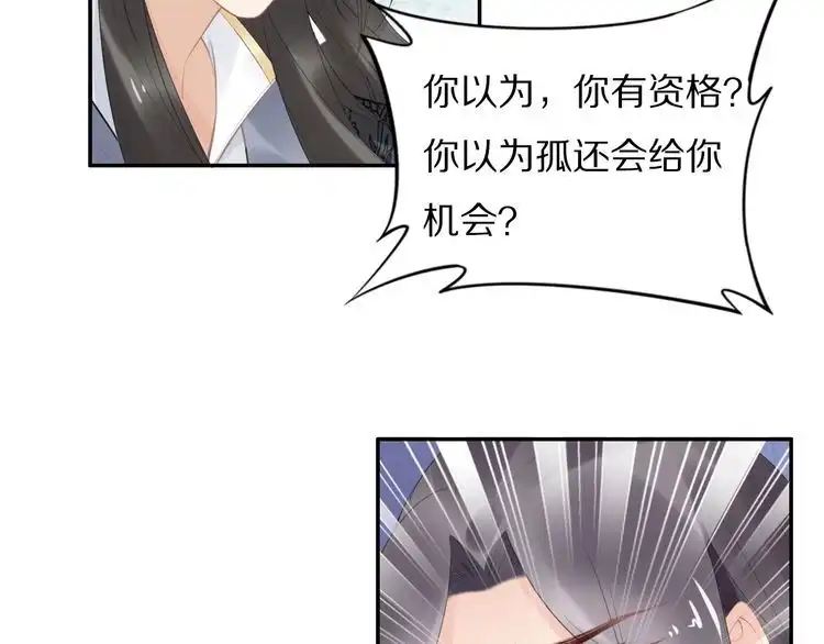 《一生一世笑苍穹》第67话 孤在，不怕！ 第9页