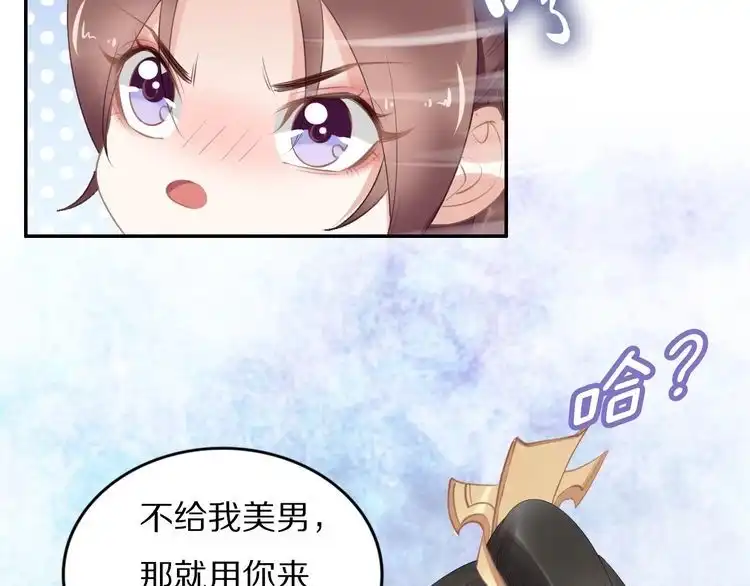 《一生一世笑苍穹》第67话 孤在，不怕！ 第54页