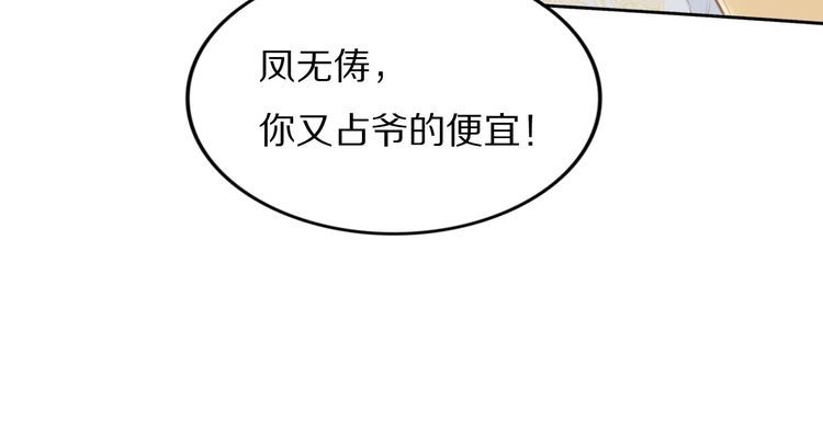 《一生一世笑苍穹》第67话 孤在，不怕！ 第48页