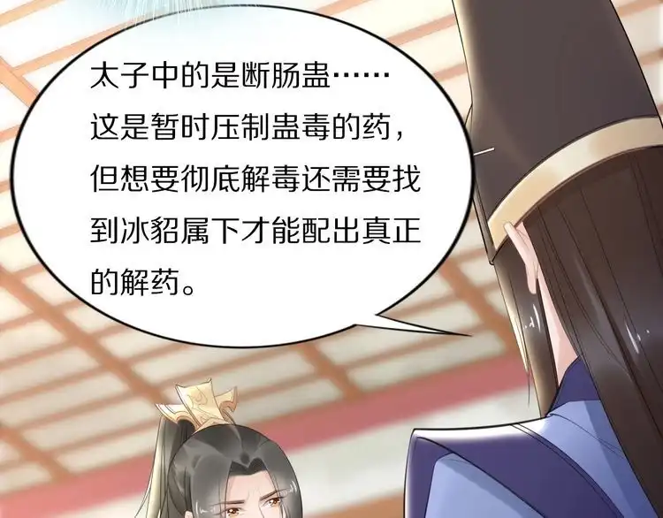 《一生一世笑苍穹》第67话 孤在，不怕！ 第30页