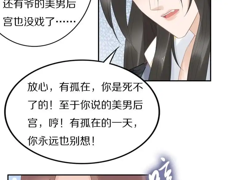 《一生一世笑苍穹》第67话 孤在，不怕！ 第53页