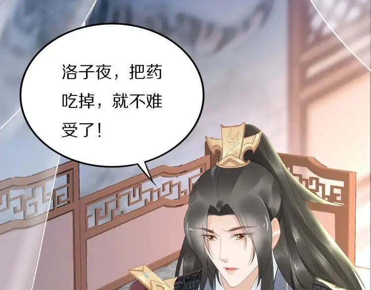 《一生一世笑苍穹》第67话 孤在，不怕！ 第37页