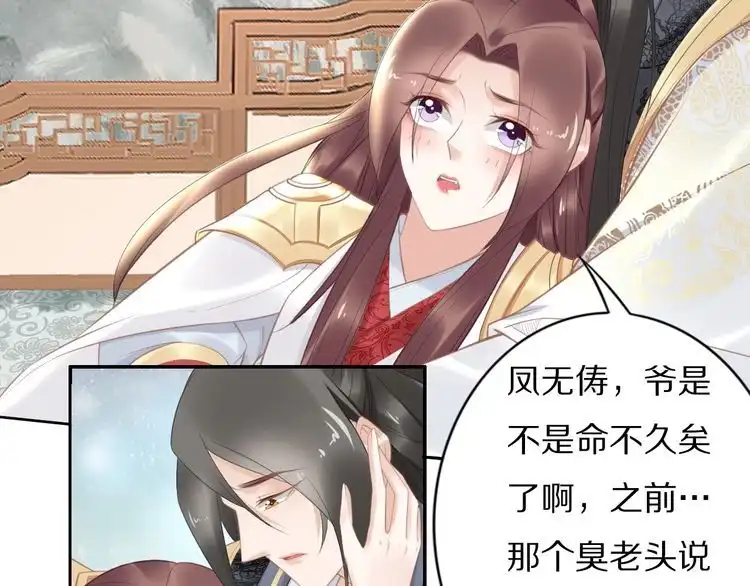 《一生一世笑苍穹》第67话 孤在，不怕！ 第51页