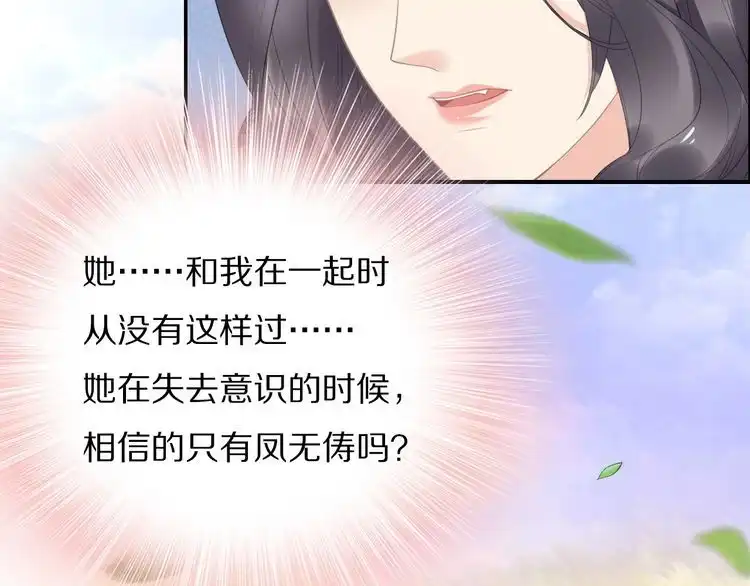 《一生一世笑苍穹》第67话 孤在，不怕！ 第14页
