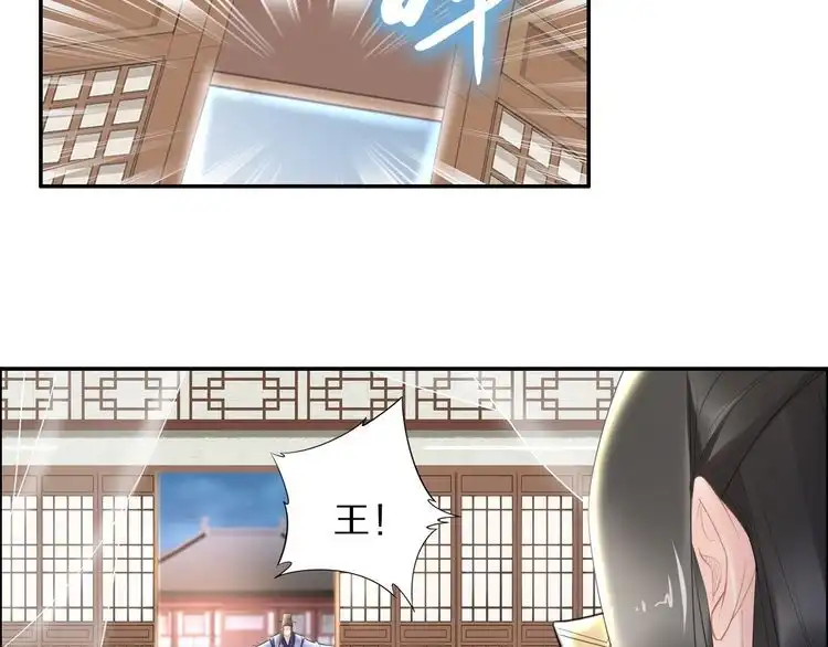 《一生一世笑苍穹》第67话 孤在，不怕！ 第69页