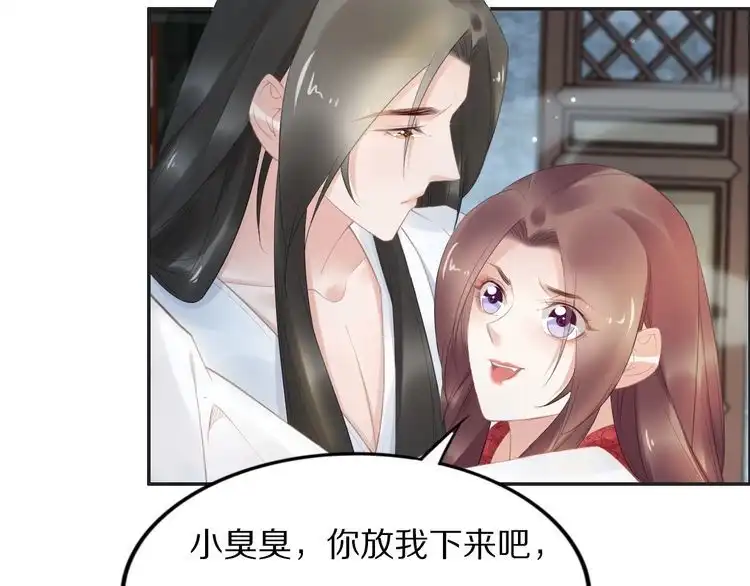 《一生一世笑苍穹》第68话 小臭臭你在看哪里？ 第44页
