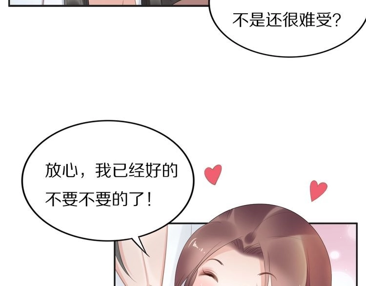 《一生一世笑苍穹》第68话 小臭臭你在看哪里？ 第46页