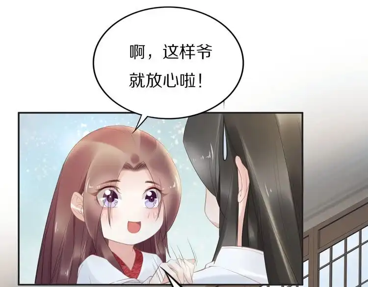 《一生一世笑苍穹》第68话 小臭臭你在看哪里？ 第67页