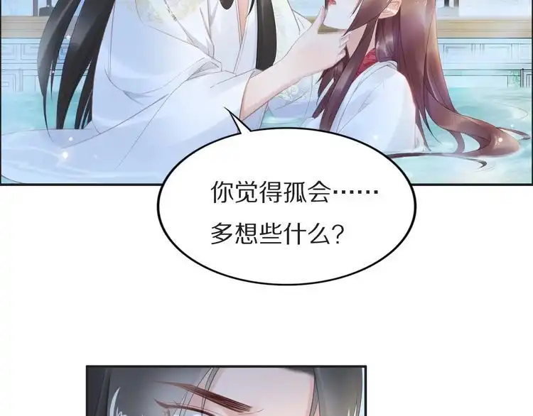 《一生一世笑苍穹》第68话 小臭臭你在看哪里？ 第31页