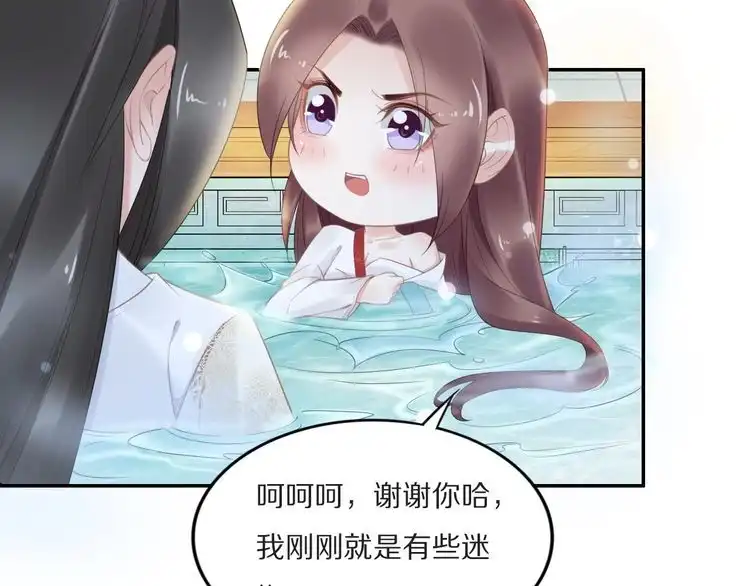 《一生一世笑苍穹》第68话 小臭臭你在看哪里？ 第18页