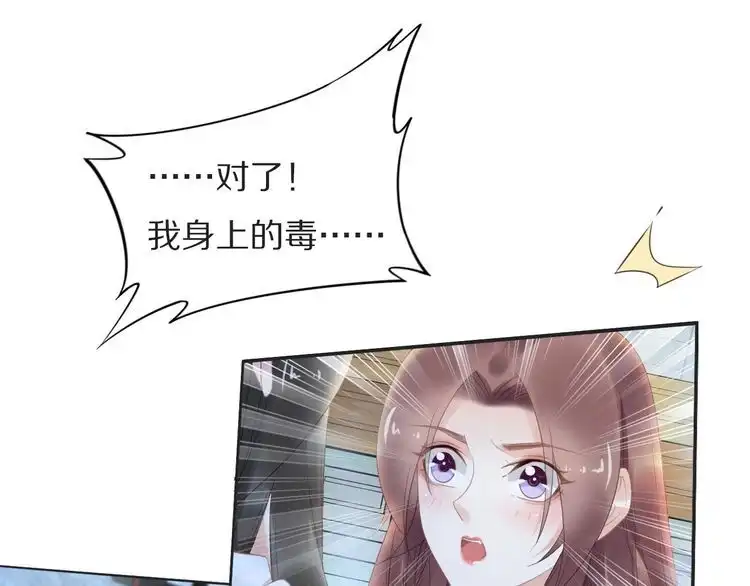 《一生一世笑苍穹》第68话 小臭臭你在看哪里？ 第20页