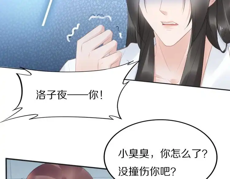 《一生一世笑苍穹》第68话 小臭臭你在看哪里？ 第59页