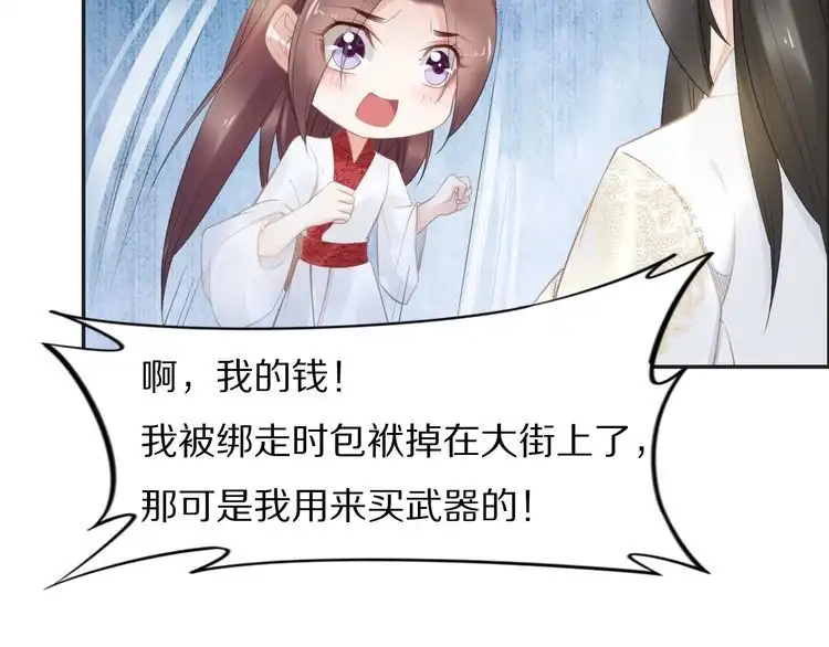 《一生一世笑苍穹》第68话 小臭臭你在看哪里？ 第64页