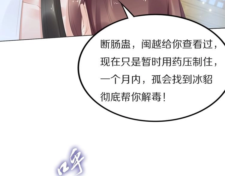 《一生一世笑苍穹》第68话 小臭臭你在看哪里？ 第22页