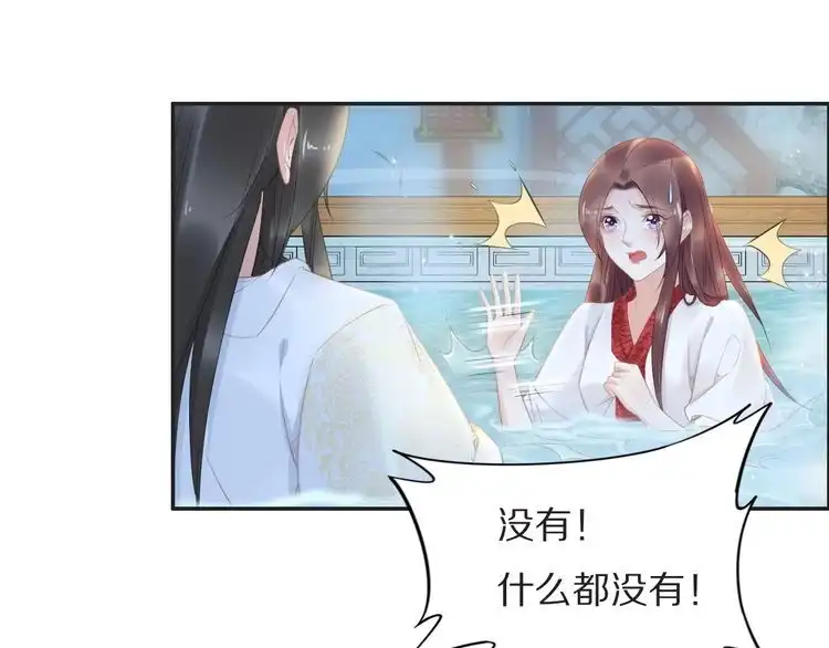 《一生一世笑苍穹》第68话 小臭臭你在看哪里？ 第33页