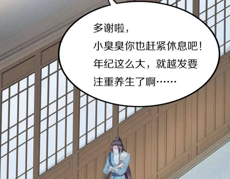《一生一世笑苍穹》第68话 小臭臭你在看哪里？ 第68页