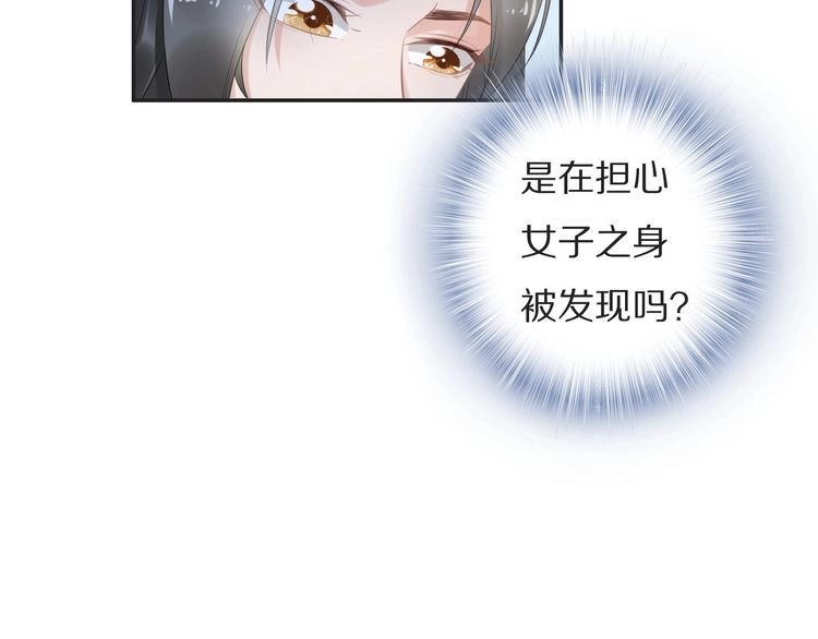 《一生一世笑苍穹》第68话 小臭臭你在看哪里？ 第32页